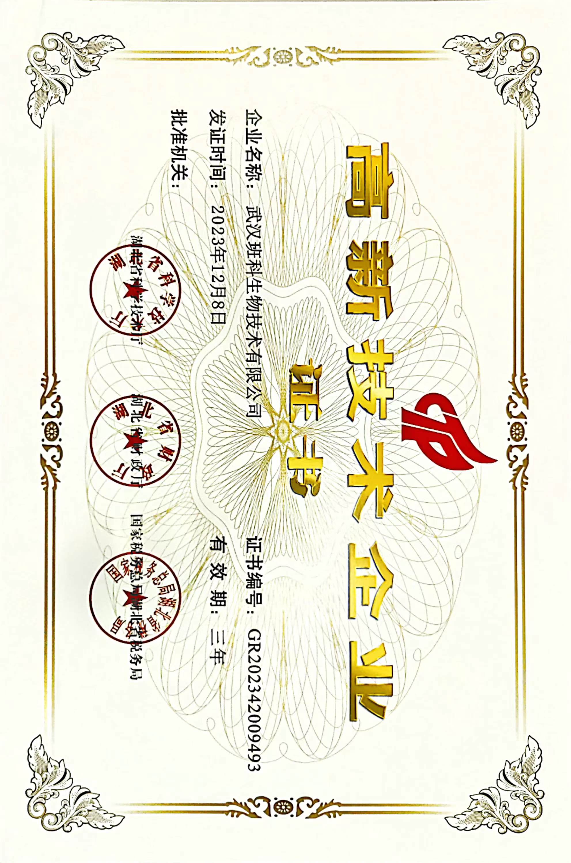 高企证书.jpg